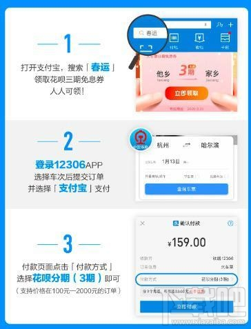 火車票可以花唄分期免息購買嗎?支付寶買火車票用花唄免息教程
