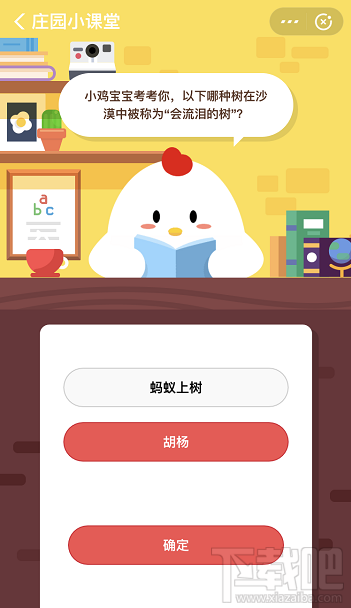 支付寶螞蟻莊園12月17日答案 以下哪種樹在沙漠中被稱為會(huì)流淚的樹