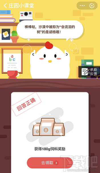 支付寶螞蟻莊園12月17日答案 以下哪種樹在沙漠中被稱為會(huì)流淚的樹