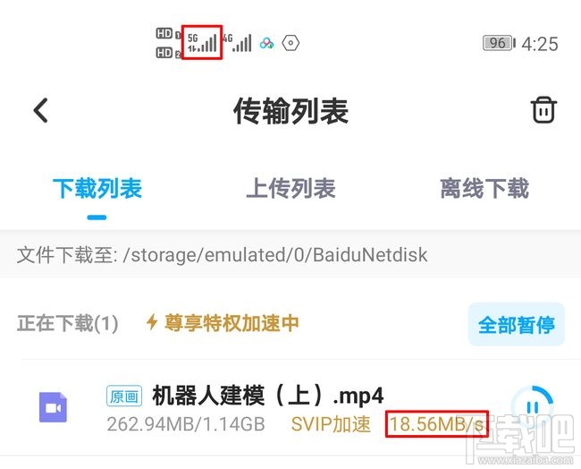 5G手機使用百度網盤下載快不快？5g手機用百度網盤下載體驗