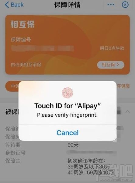 支付寶相互寶怎么退出？支付寶相互寶退出方法分享