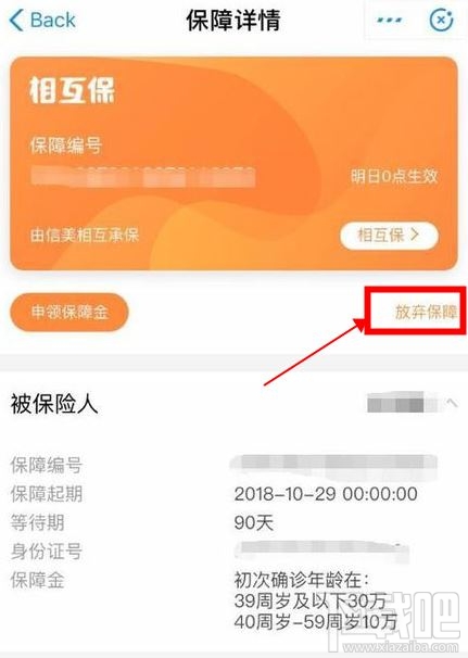支付寶相互寶怎么退出？支付寶相互寶退出方法分享