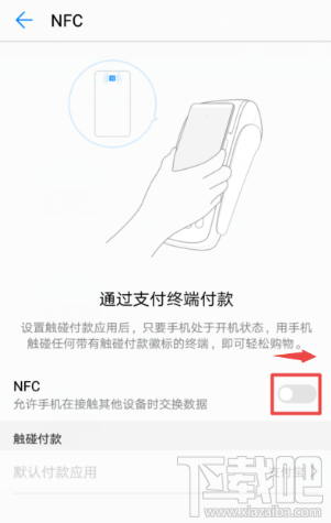 支付寶NFC功能怎么開啟？支付寶app里NFC功能設(shè)置開啟教程