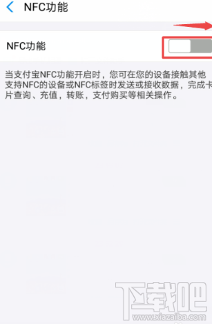 支付寶NFC功能怎么開啟？支付寶app里NFC功能設(shè)置開啟教程