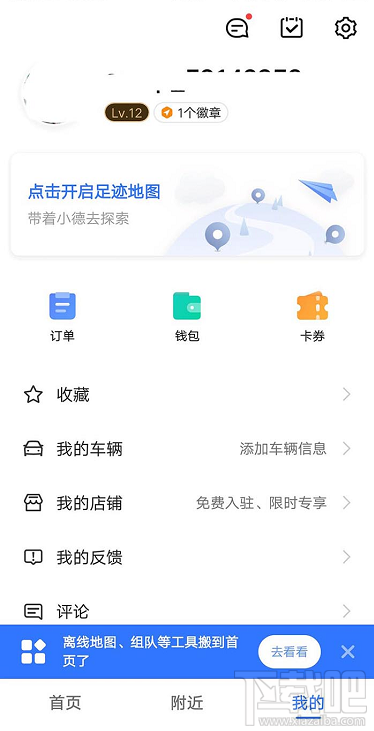 高德地圖李佳琦導航語音在哪？李佳琦高德語音導航的設置方法