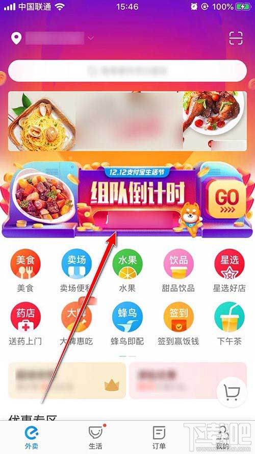 餓了么App怎么翻卡牌領隨機紅包?