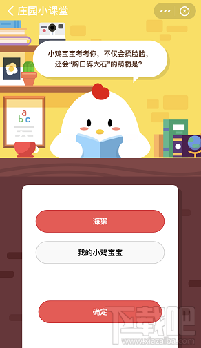 支付寶螞蟻莊園12月11日答案 會揉臉臉還會胸口碎大石的萌物是