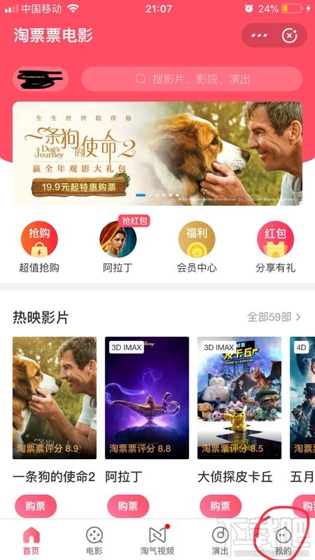 支付寶淘票票購(gòu)買的電影票記錄如何刪除？