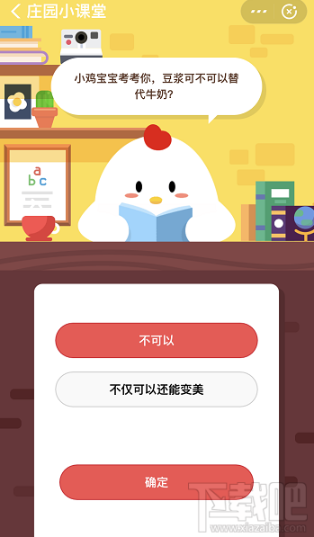 支付寶螞蟻莊園12月10日答案 豆漿可不可以替代牛奶