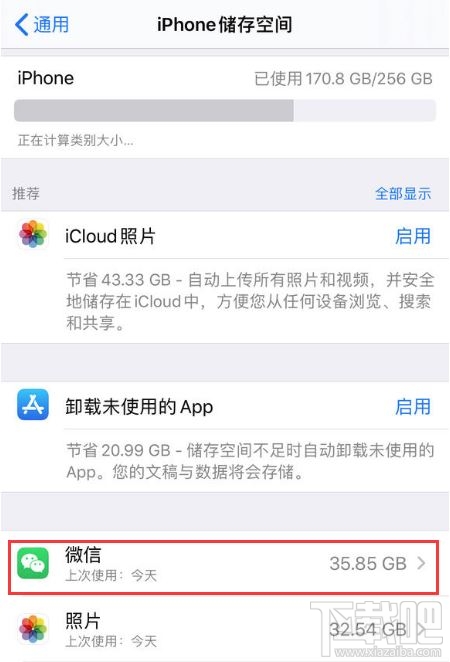 iPhone手機怎么保存聊天記錄的情況下清理微信緩存？