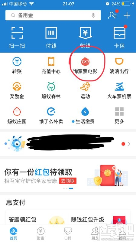 支付寶淘票票購(gòu)買的電影票記錄如何刪除？
