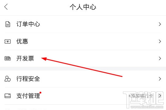 百度地圖打車開發票怎么操作 百度地圖app打車開發票方法分享