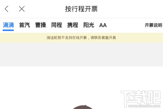 百度地圖打車開發票怎么操作 百度地圖app打車開發票方法分享