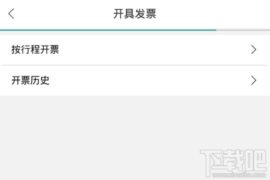 百度地圖打車開發票怎么操作 百度地圖app打車開發票方法分享