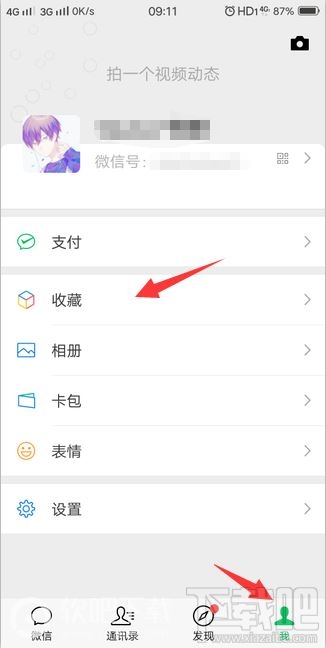 微信頂部置頂文字狀態怎么設置?微信收藏文字置頂教程分享