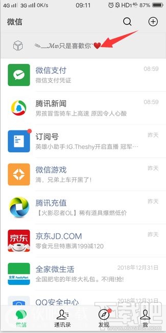 微信頂部置頂文字狀態怎么設置?微信收藏文字置頂教程分享