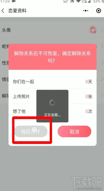 微信情侶空間怎么解除？解除微信情侶空間教程分享