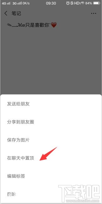 微信頂部置頂文字狀態怎么設置?微信收藏文字置頂教程分享