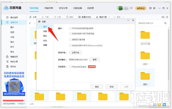 百度網盤客戶端怎么設置開機自啟動？
