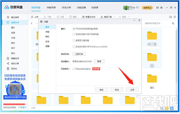 百度網盤客戶端怎么設置開機自啟動？