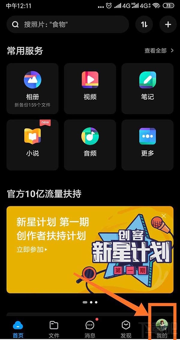 百度網盤怎么查看好友黑名單？