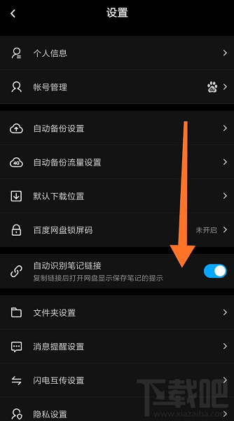 百度網盤怎么查看好友黑名單？