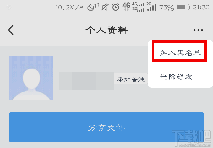 百度網盤怎么查看好友黑名單？