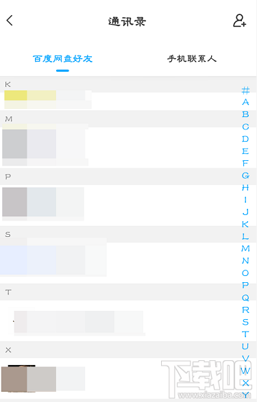 百度網盤怎么查看好友黑名單？
