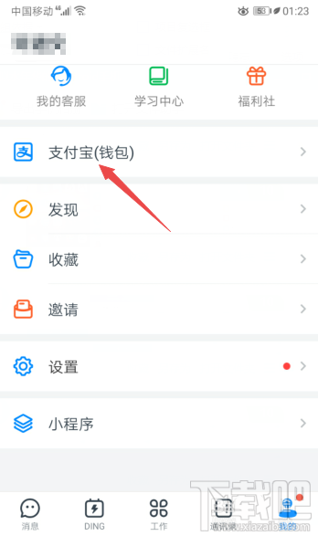 釘釘怎么查看自己收到的紅包總額？