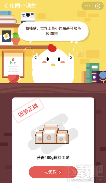 支付寶螞蟻莊園12月5日答案 世界上最小的海是哪個