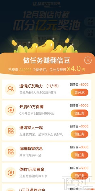 支付寶雙12拉好友助力上限次數是多少？支付寶雙12活動開獎時間