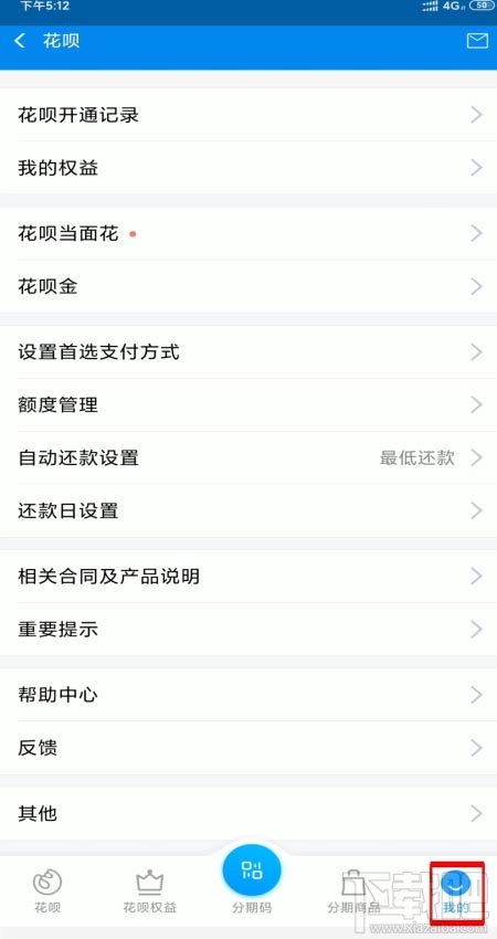 支付寶花唄臨時額度怎么還?