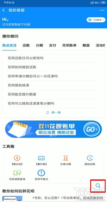 支付寶花唄臨時額度怎么還?