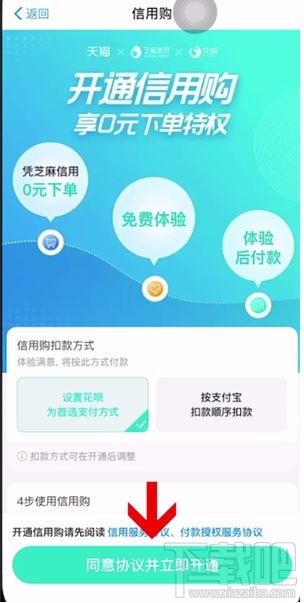 支付寶怎么開通信用購 支付寶信用購開通并使用圖文教程