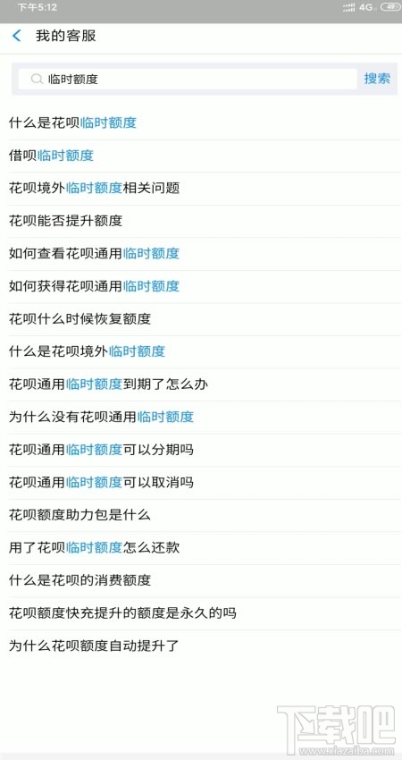 支付寶花唄臨時額度怎么還?