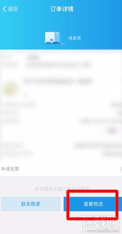 支付寶積分兌換物品怎么查詢快遞信息？