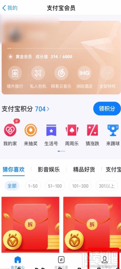 支付寶積分兌換物品怎么查詢快遞信息？