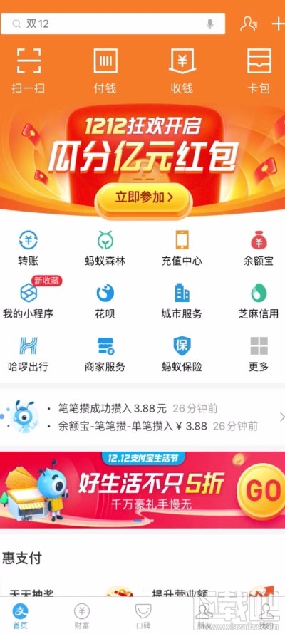 支付寶積分兌換物品怎么查詢快遞信息？