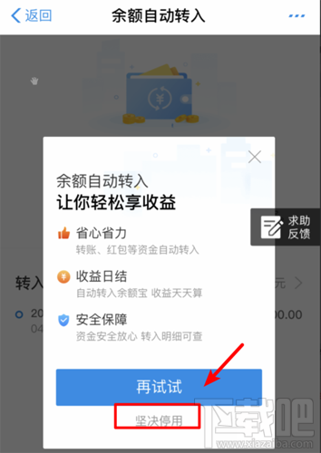 余額寶怎么關閉余額自動轉入?取消自動轉入功能方法