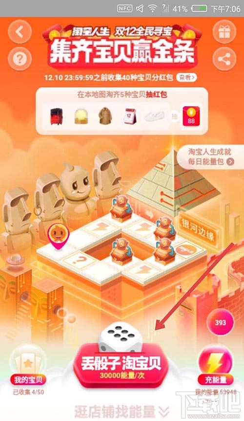 淘寶雙12全民尋寶怎么快速解鎖地圖?