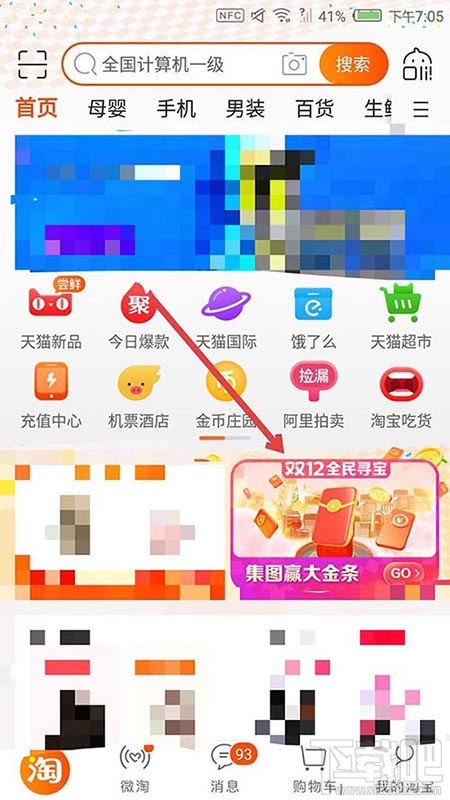 淘寶雙12全民尋寶怎么快速解鎖地圖?