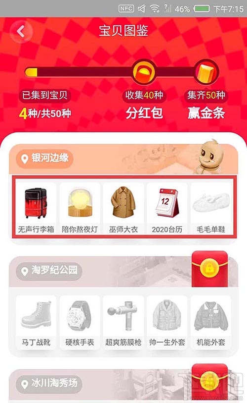 淘寶雙12全民尋寶怎么快速解鎖地圖?