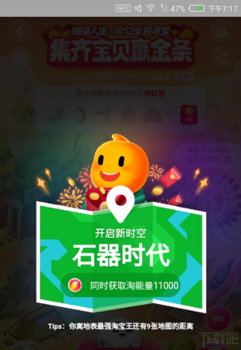 淘寶雙12全民尋寶怎么快速解鎖地圖?