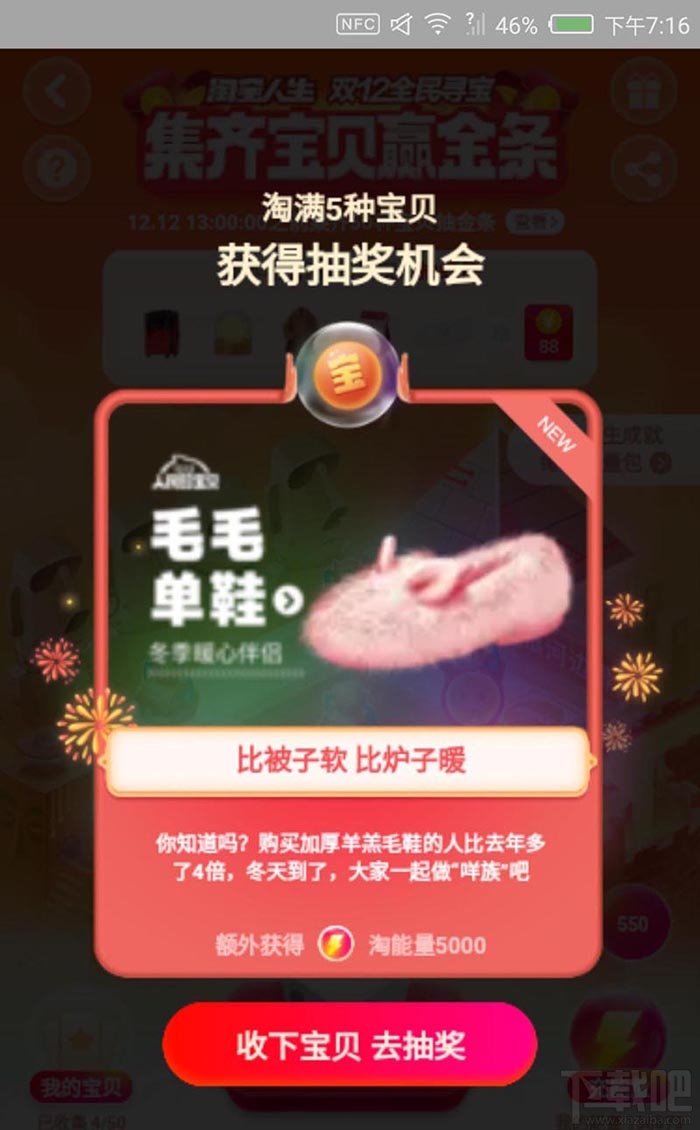 淘寶雙12全民尋寶怎么快速解鎖地圖?