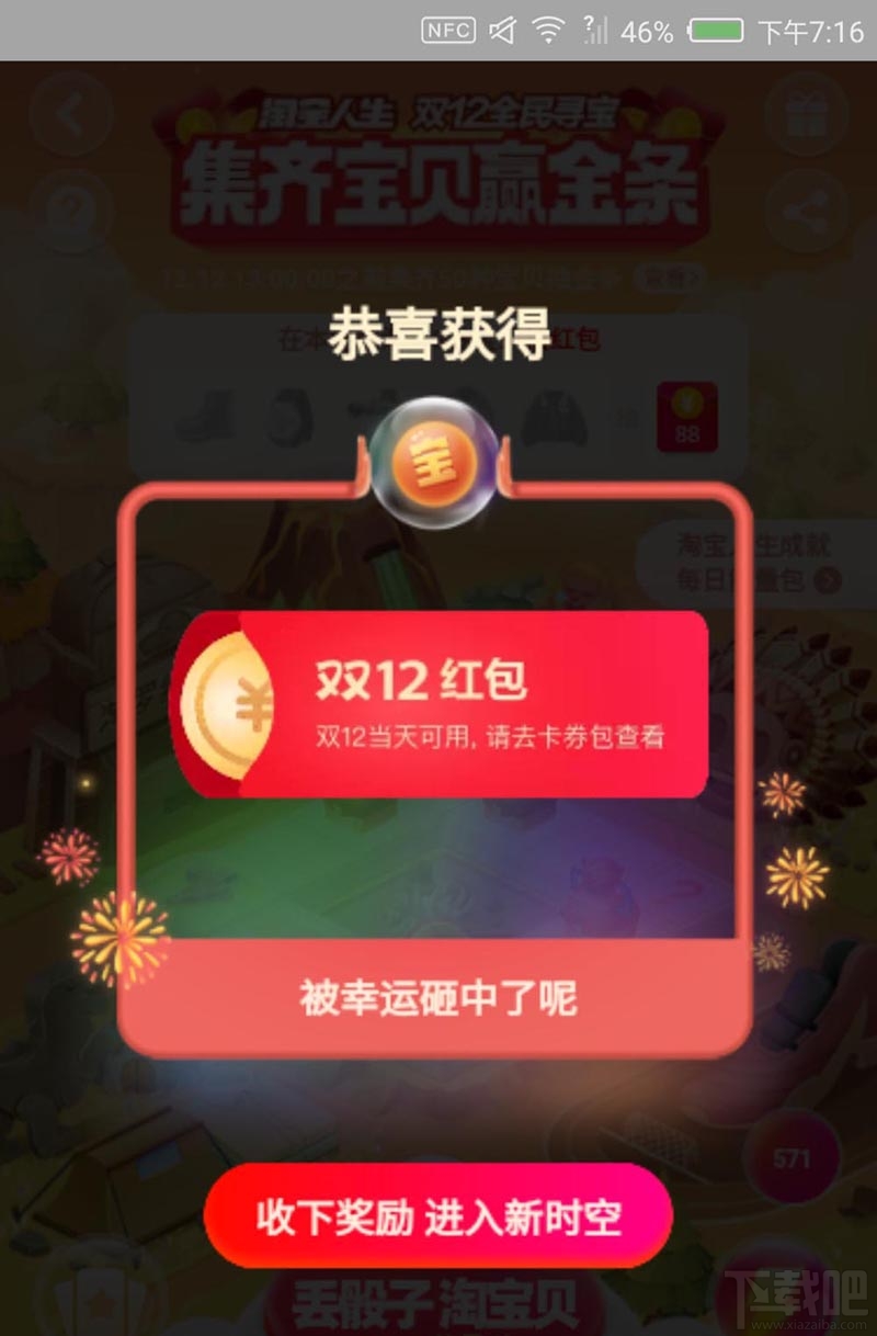 淘寶雙12全民尋寶怎么快速解鎖地圖?