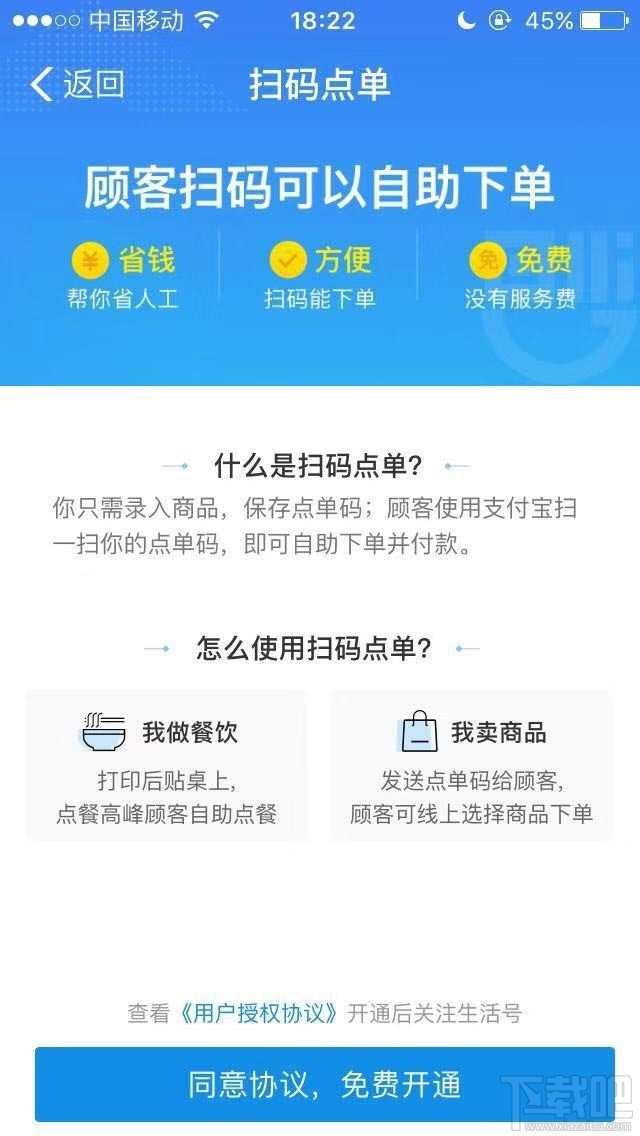 支付寶商家掃碼點單服務怎么開通?