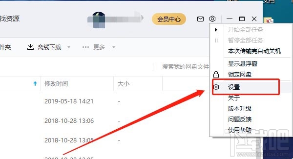 百度網盤怎么取消客戶端的自動鎖定?