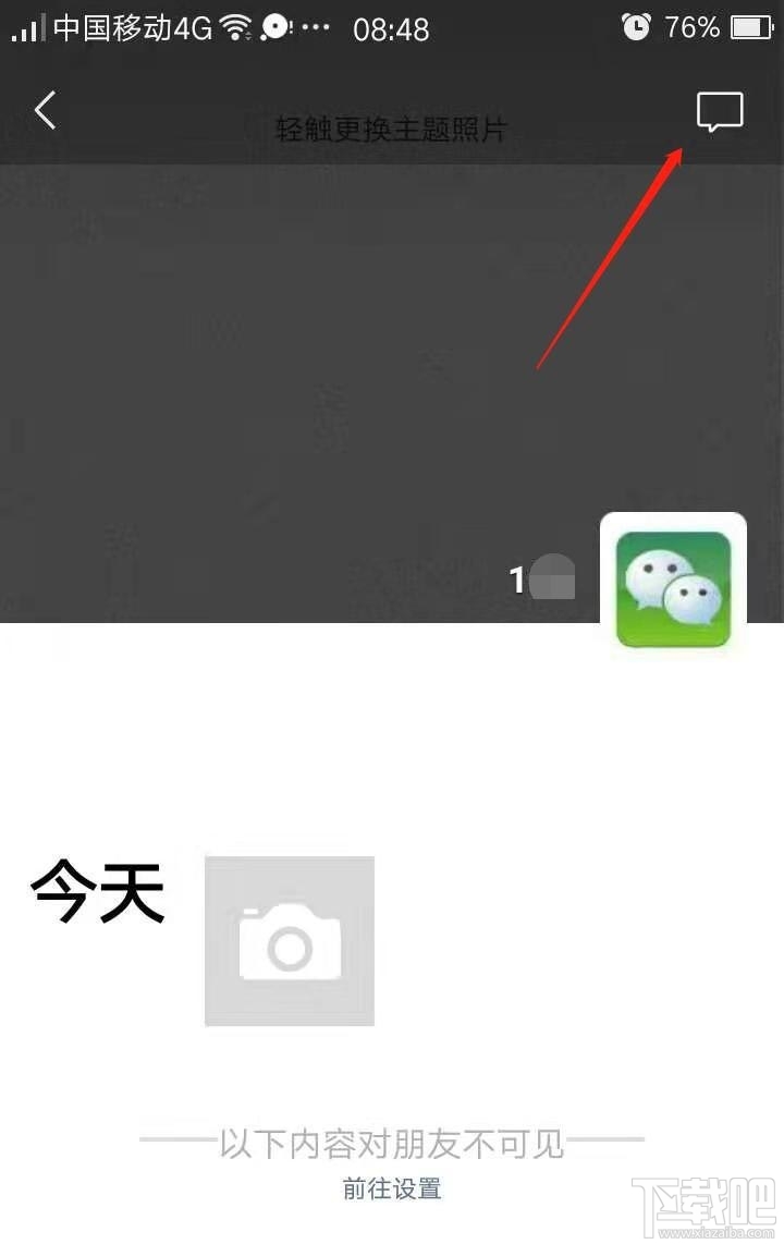 微信朋友圈如何快速清空點贊及評論消息?