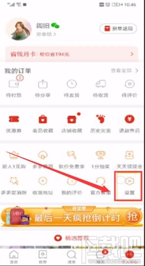 拼多多省錢(qián)月卡自動(dòng)續(xù)費(fèi)怎么關(guān)閉?拼多多省錢(qián)月卡取消自動(dòng)續(xù)費(fèi)圖文教程