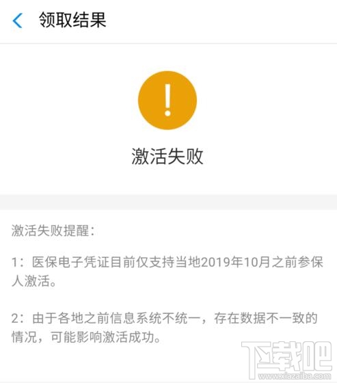 支付寶領取醫保電子憑證有什么條件?醫保電子憑證激活失敗是怎么回事